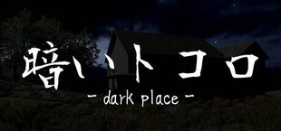 暗いトコロ - dark place -