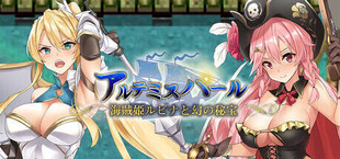 アルテミスパール～海賊姫ルビナと幻の秘宝～