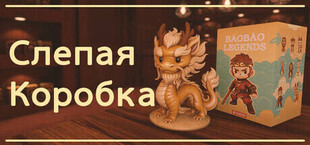 Blind Box
