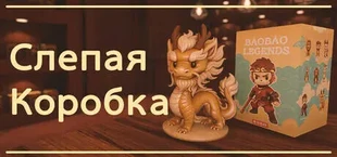 Blind Box