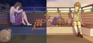溺光症 Photophobia