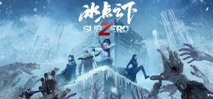 冰点之下