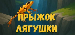 Jump Frog