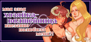 My evil magician boss suddenly loves me?!