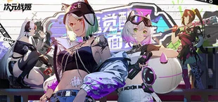 次元战姬-美少女.策略.卡牌.游戏