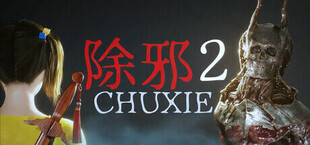 Игра 除邪2(CHUXIE2) 除邪2(CHUXIE2)