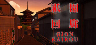 Игра 祇園回廊-GionKairou- 祇園回廊-GionKairou-