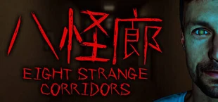 八怪廊 / Eight Strange Corridors