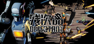 Defectant残次品