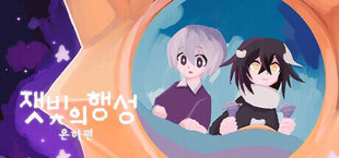 잿빛의 행성 은하편
