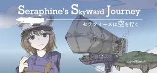 セラフィーヌは空を行く