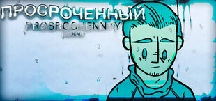 Игра Prosrochennyy Prosrochennyy