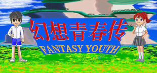 幻想青春传 Fantasy Youth ファンタジー青春