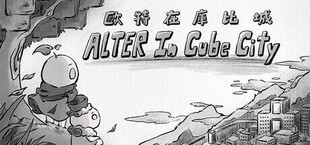歐特在庫比城 Alter in Cube City