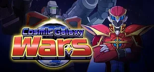 宇宙銀河ウォーズ