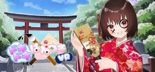 ドキドキ羽根突きVR