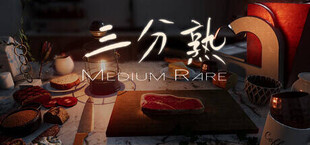 三分熟 Medium Rare
