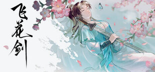 Игра 飞花剑 飞花剑