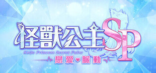 Kaiju Princess Secret Pulse