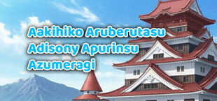 Игра Aakihiko Aruberutasu Adisony Apurinsu Azumeragi Aakihiko Aruberutasu Adisony Apurinsu Azumeragi