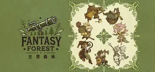 空想森林FANTASY FOREST