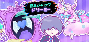 Игра 怪異ジャッジ・ドリーミー 怪異ジャッジ・ドリーミー