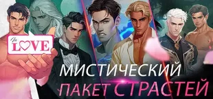 IN LOVE: Mystic Passions Pack