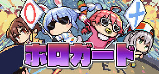 Игра ホロガード ホロガード