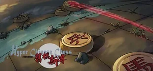 即时象棋：旧棋新弈 Hyper Chinese Chess