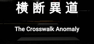 横断異道-The Crosswalk Anomaly