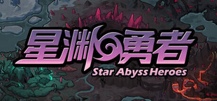 Игра 星渊勇者 StarAbyss Heroes 星渊勇者 StarAbyss Heroes