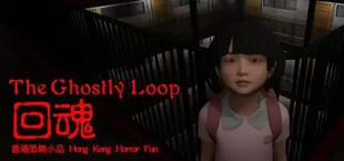 Hong Kong Horror Fun : The Ghostly Loop