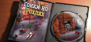 Гонки на Рохлях