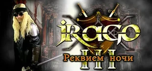 Jrago III Реквием ночи