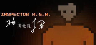 神探黄桂惟 INSPECTOR H.G.W.