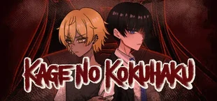 Kage no kokuhaku