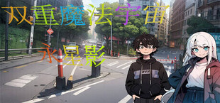 Двойной магический мир:Юнсинин