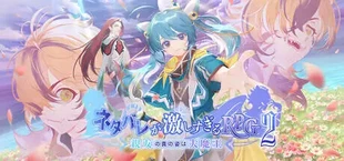 ネタバレが激しすぎるRPG2―親友の真の姿は大魔王―