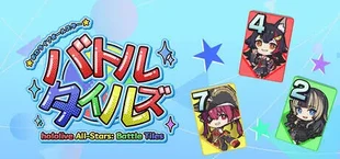 ホロライブオールスター バトルタイルズ