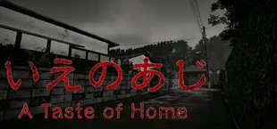 いえのあじ | A taste of home