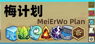 梅计划MeiErWo Plan