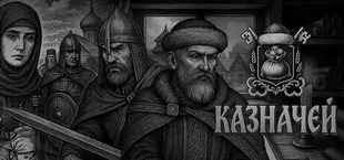 Казначей