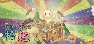 拾趣(Funbits)
