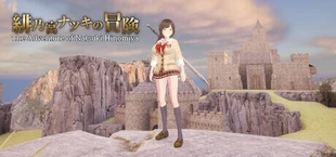 緋乃宮ナツキの冒険 The Adventure of Natsuki Hinomiya