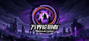 Reincarnator