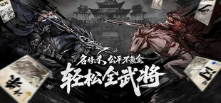 名将杀