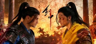 剑中