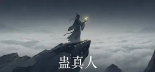 GuZhenRen