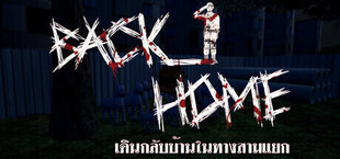 BackHome : เดินกลับบ้านในทางสามแยก