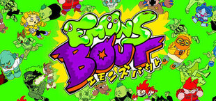 エモンズバウト